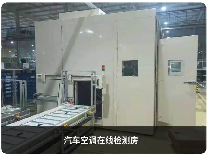 汽車空調(diào)在線檢測房 汽車空調(diào)在線檢測房